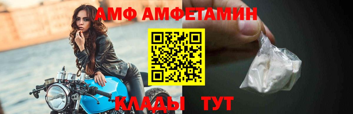 АМФ Premium  Вход с VPN  Амфетамин  Южно-Сахалинск 