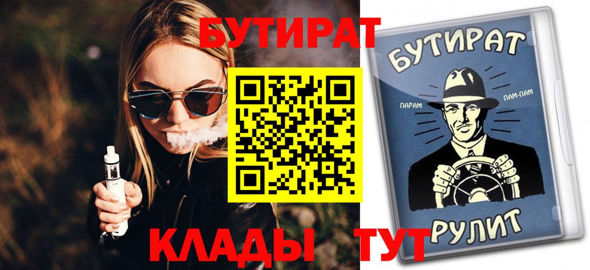 БУТИРАТ вода Южно-Сахалинск