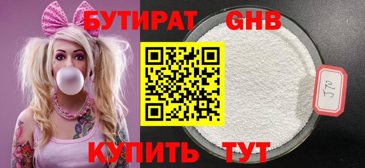 Южно-Сахалинск  БУТИРАТ BDO 33%  Вход с VPN 