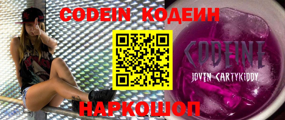 Кодеиновый сироп Lean Purple Drank Южно-Сахалинск