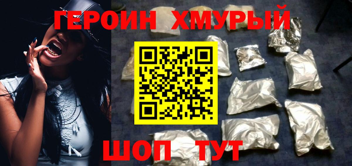 Южно-Сахалинск  Героин VHQ  Вход с VPN 