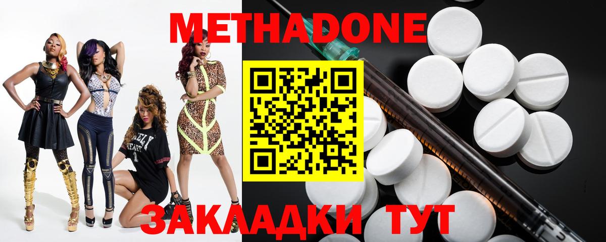 МЕТАДОН methadone Южно-Сахалинск